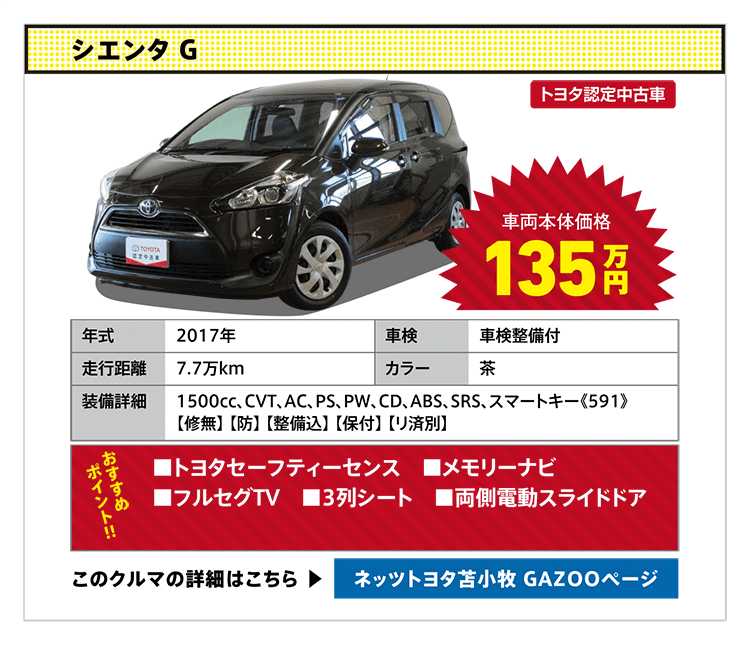 11月の目玉車 札幌 苫小牧地区トヨタ 中古車スクエア 公式