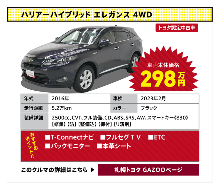 11月の目玉車 札幌 苫小牧地区トヨタ 中古車スクエア 公式